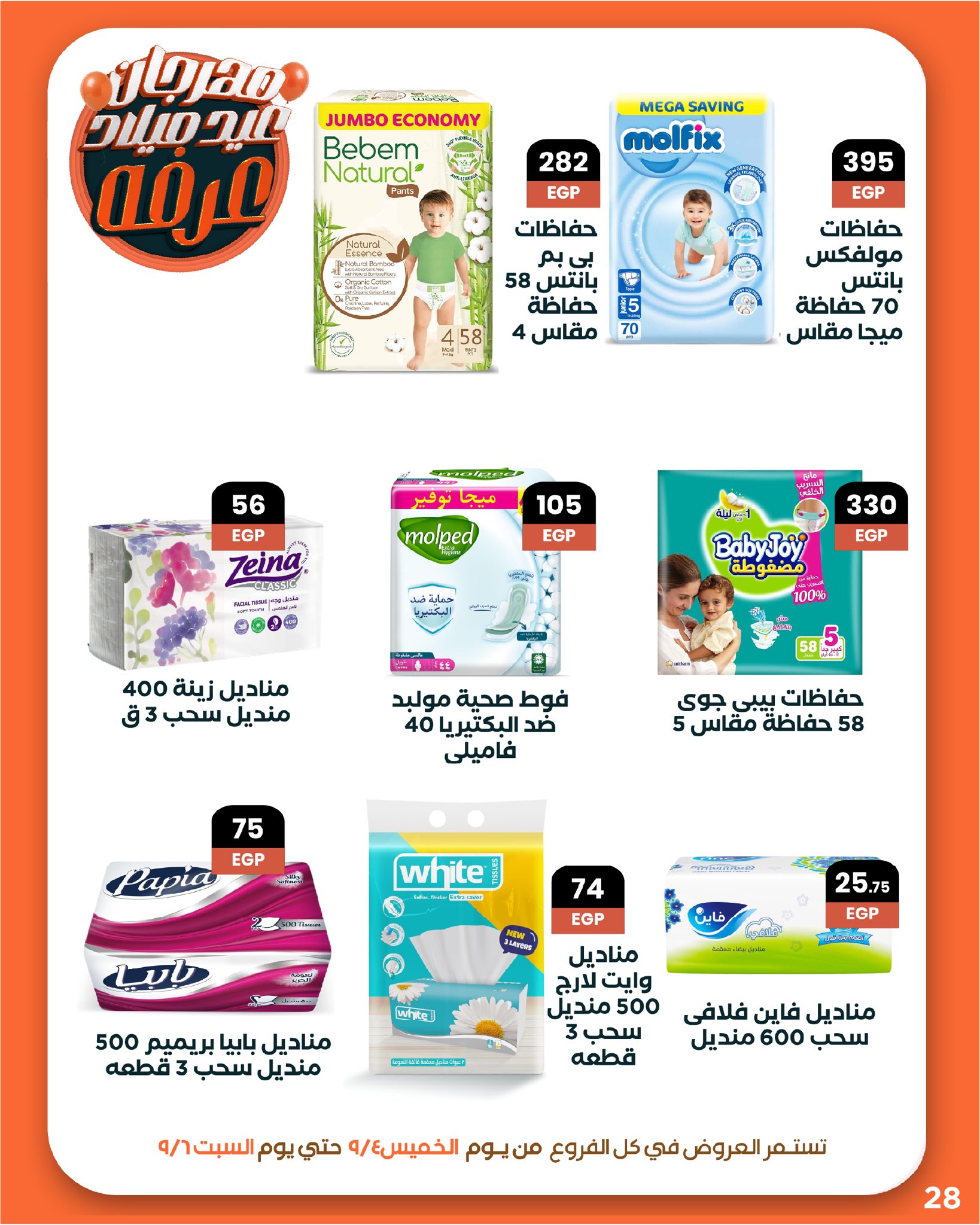 arafa-market offers from 3sep to 7sep 2025 عروض عرفة ماركت من 3 سبتمبر حتى 7 سبتمبر 2025 صفحة رقم 29